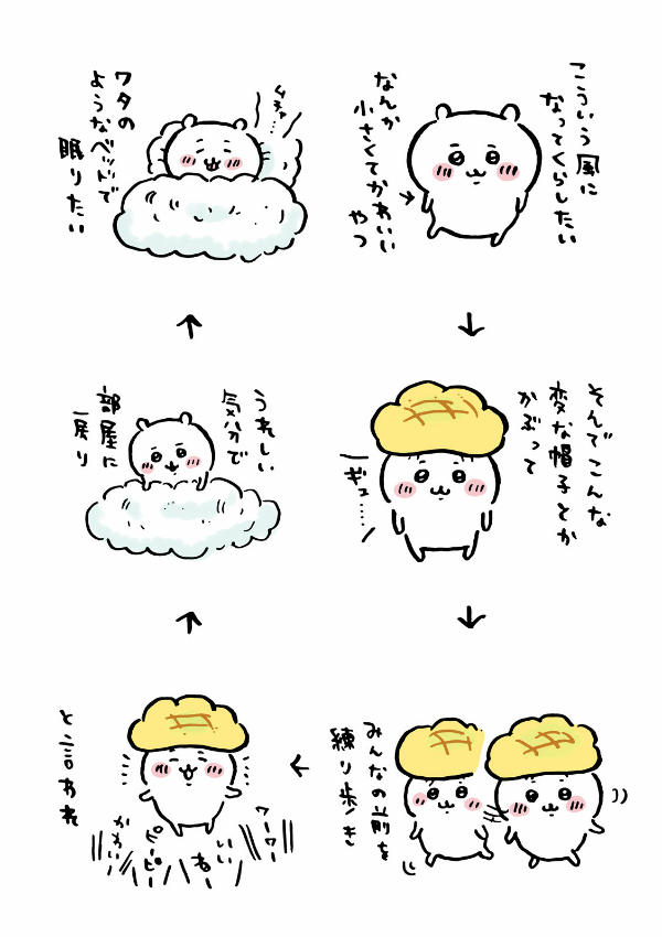 Chiikawa: Nanka Chiisakute Kawaii Yatsu 1 (Japanese Edition)