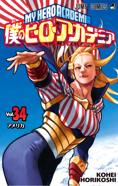 僕のヒーローアカデミア 34 - My Hero Academia 34