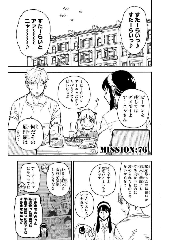 SPY x FAMILY 12 (Japanese Edition)