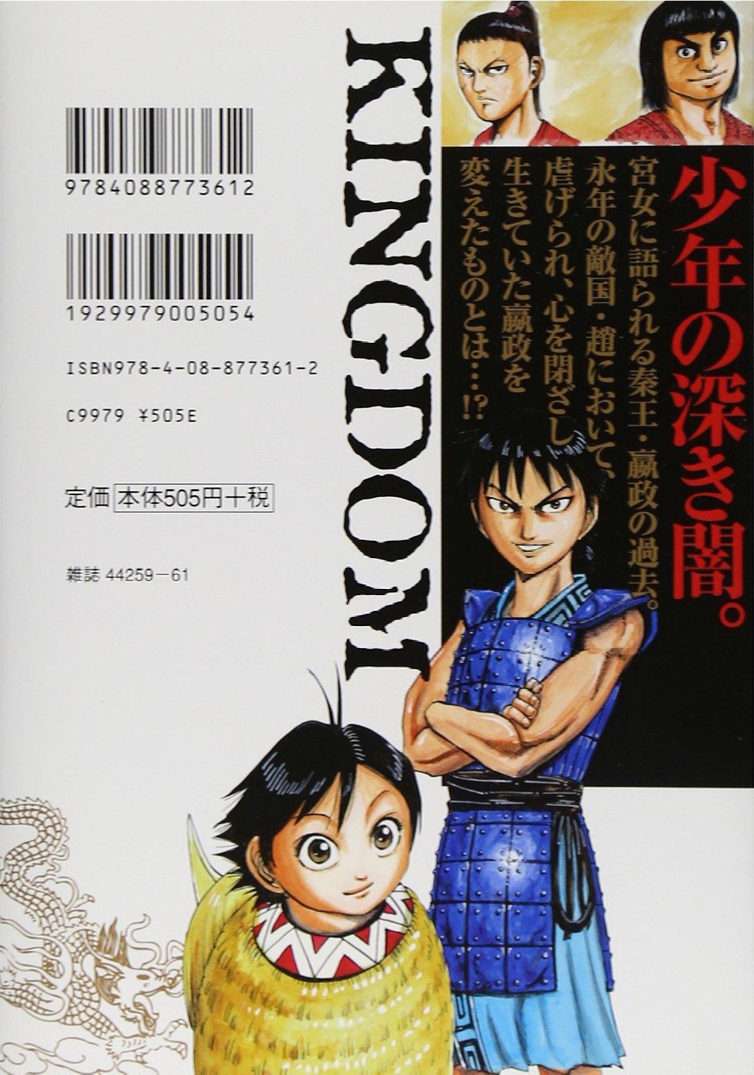 キングダム 8 - Kingdom 8