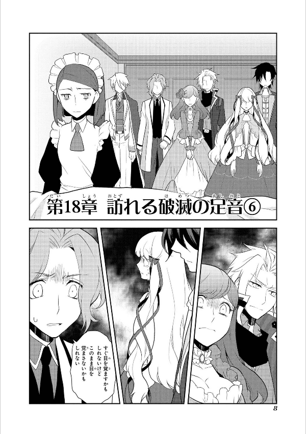My Next Life As A Villainess: All Routes Lead To Doom! 4 (Japanese Edition)